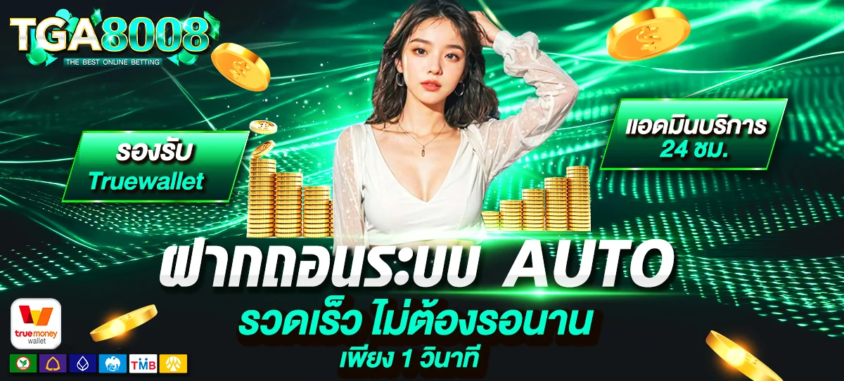 TGA8008 เว็บตรงคาสิโนสล็อตออนไลน์ครบวงจร