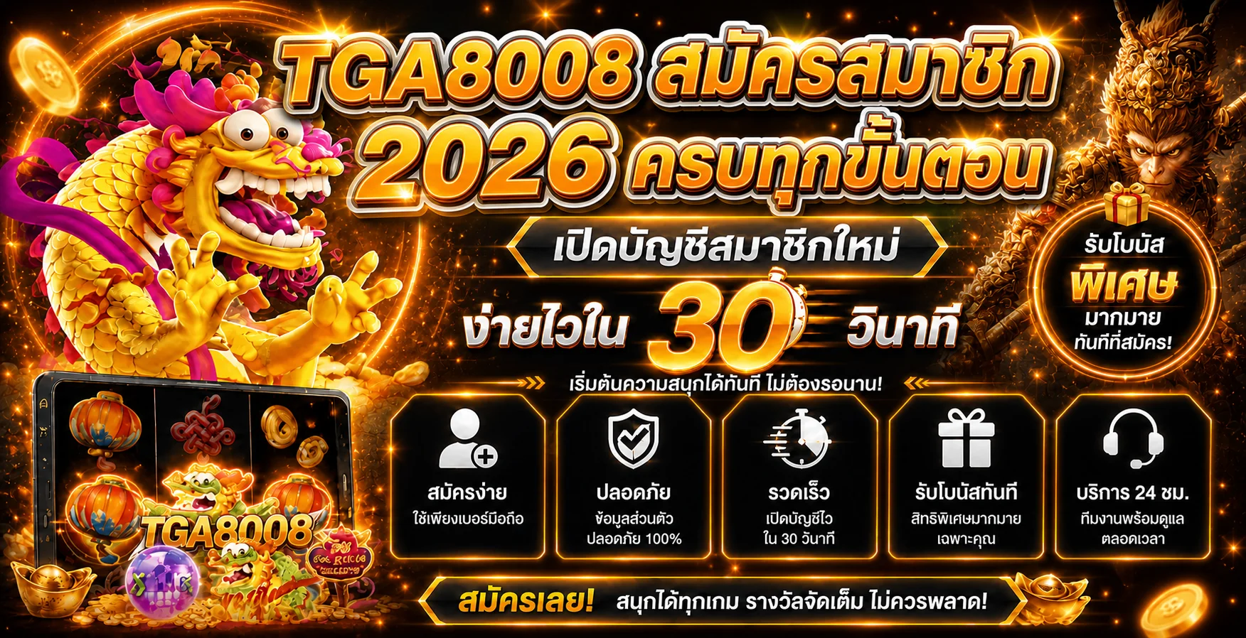 วิธีสมัคร TGA8008 ทีละขั้นตอน 2026 พร้อมรับโบนัสสมาชิกใหม่